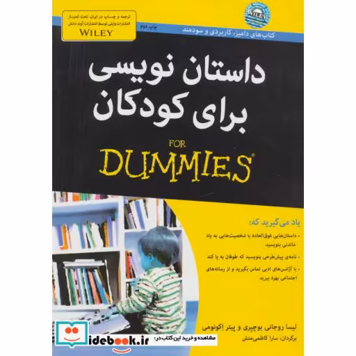کتاب داستان نویسی برای کودکان از دامیز