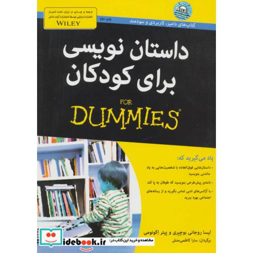 کتاب داستان نویسی برای کودکان از دامیز