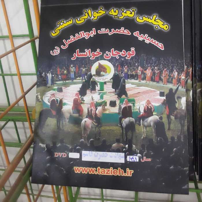 دی وی دی تعزیه حضرت قاسم1401