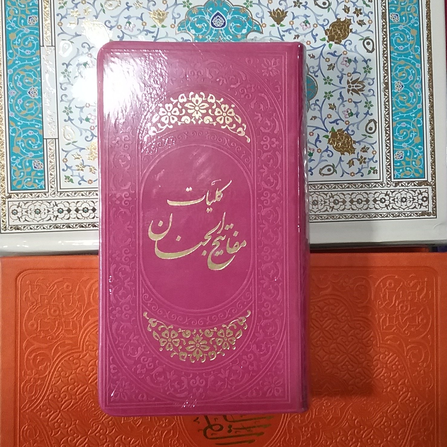 کلیات مفاتیح نفیس پالتویی