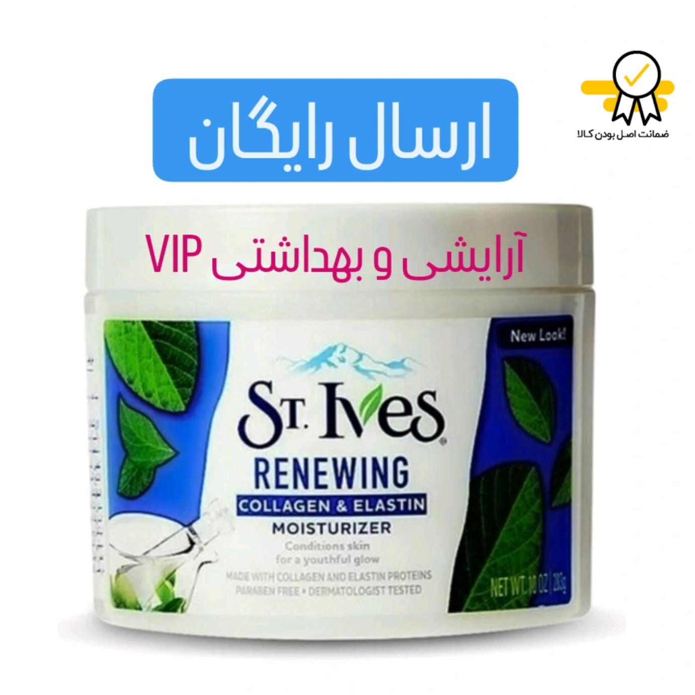 کرم آبرسان سینت ایوز ST.Ives اورجینال(اصلی و مناسب انواع پوست)