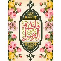 پرچم حضرت فاطمه اندازه 100 در 80 کد 210-07-ftm