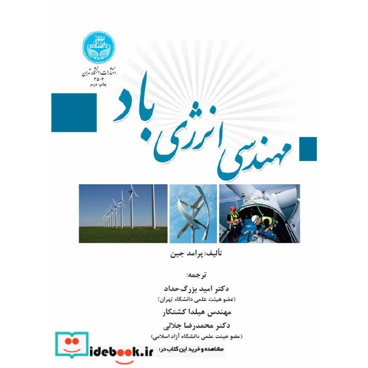 مهندسی انرژی باد 3504