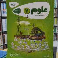 علوم هفتم کتاب کار  انتشارات گاج مولف  علی رضا صادقی چاپ  1401