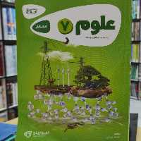 علوم هفتم کتاب کار  انتشارات گاج مولف  علی رضا صادقی چاپ  1401