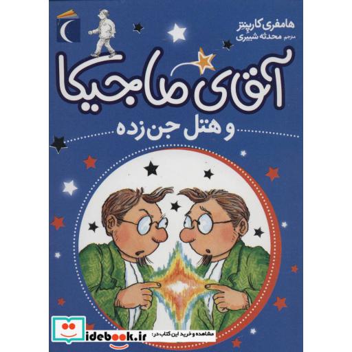 کتاب آقای ماجیکا 4