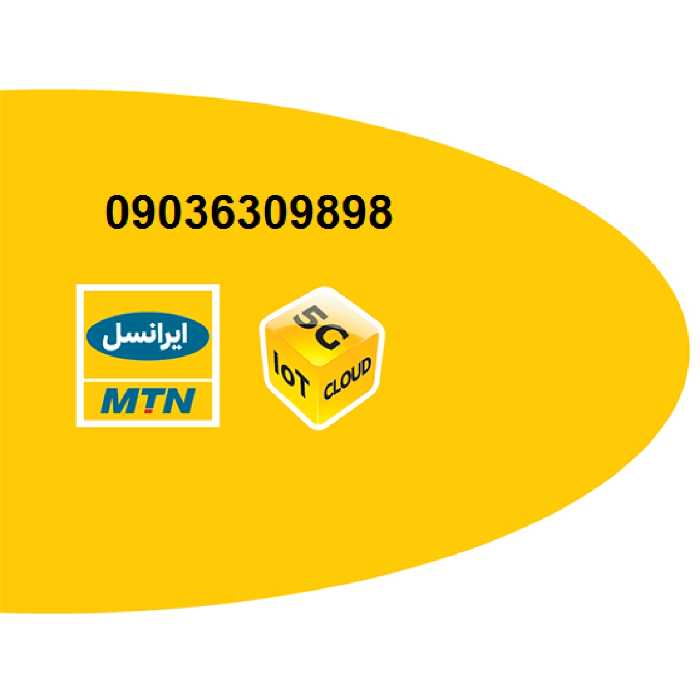 سیم کارت رند اعتباری ایرانسل جفت جفت (9898)