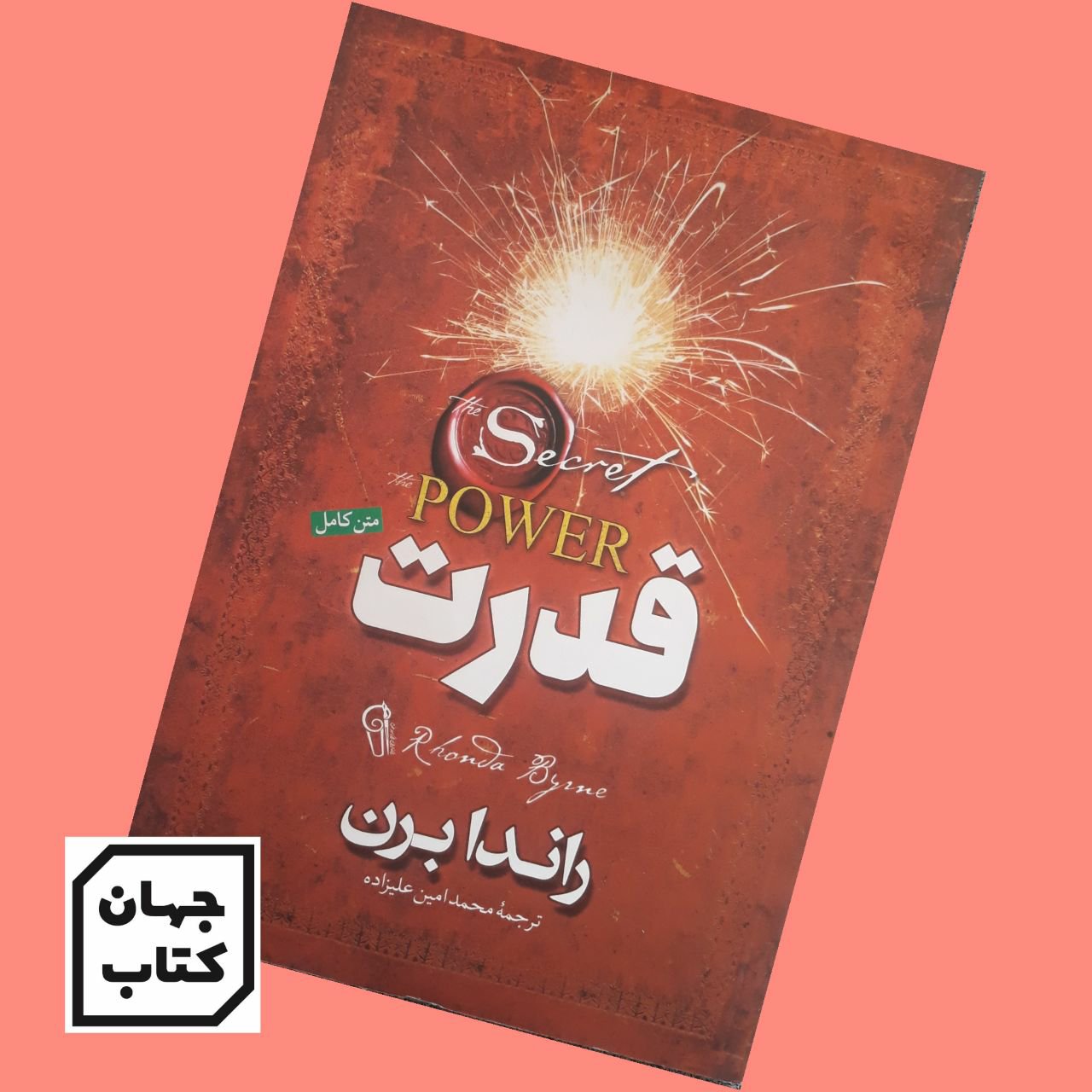 کتاب قدرت