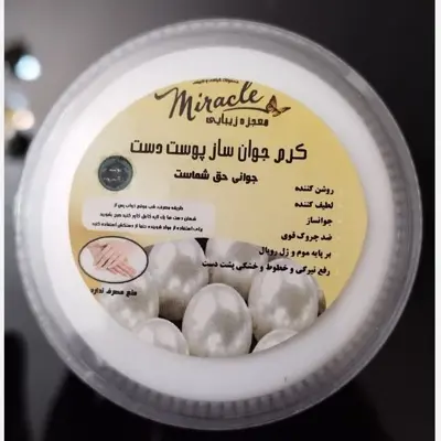 کرم جوان کننده پوست دست  برای رفع چین و چروک و جوانسازی پوست دست 