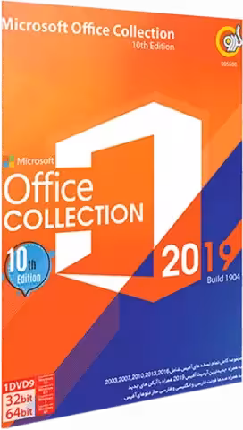 مجموعه نرم افزارهای OFFICE 2019 ویرایش دهم شرکت گردو