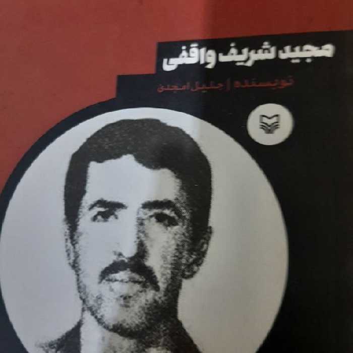 کتاب مجید شریف واقفی - سوره مهر