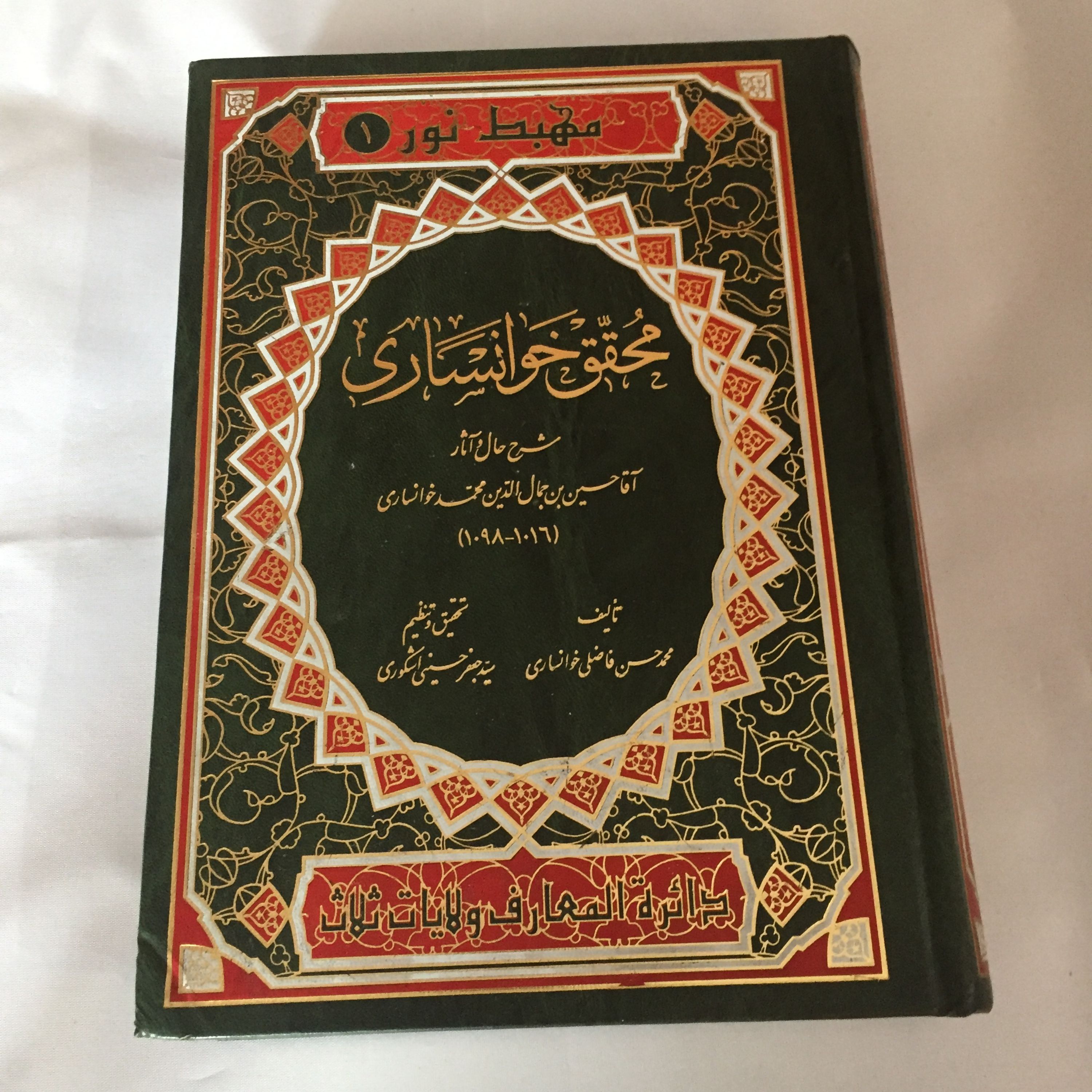 کتاب محقق خوانساری