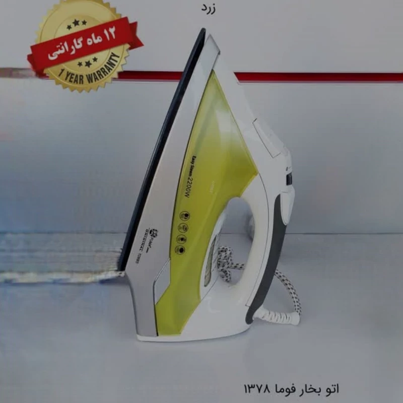 اتو بخار فوما رنگ زرد کد 1378 با 12 ماه گارانتی با ارسال رایگان