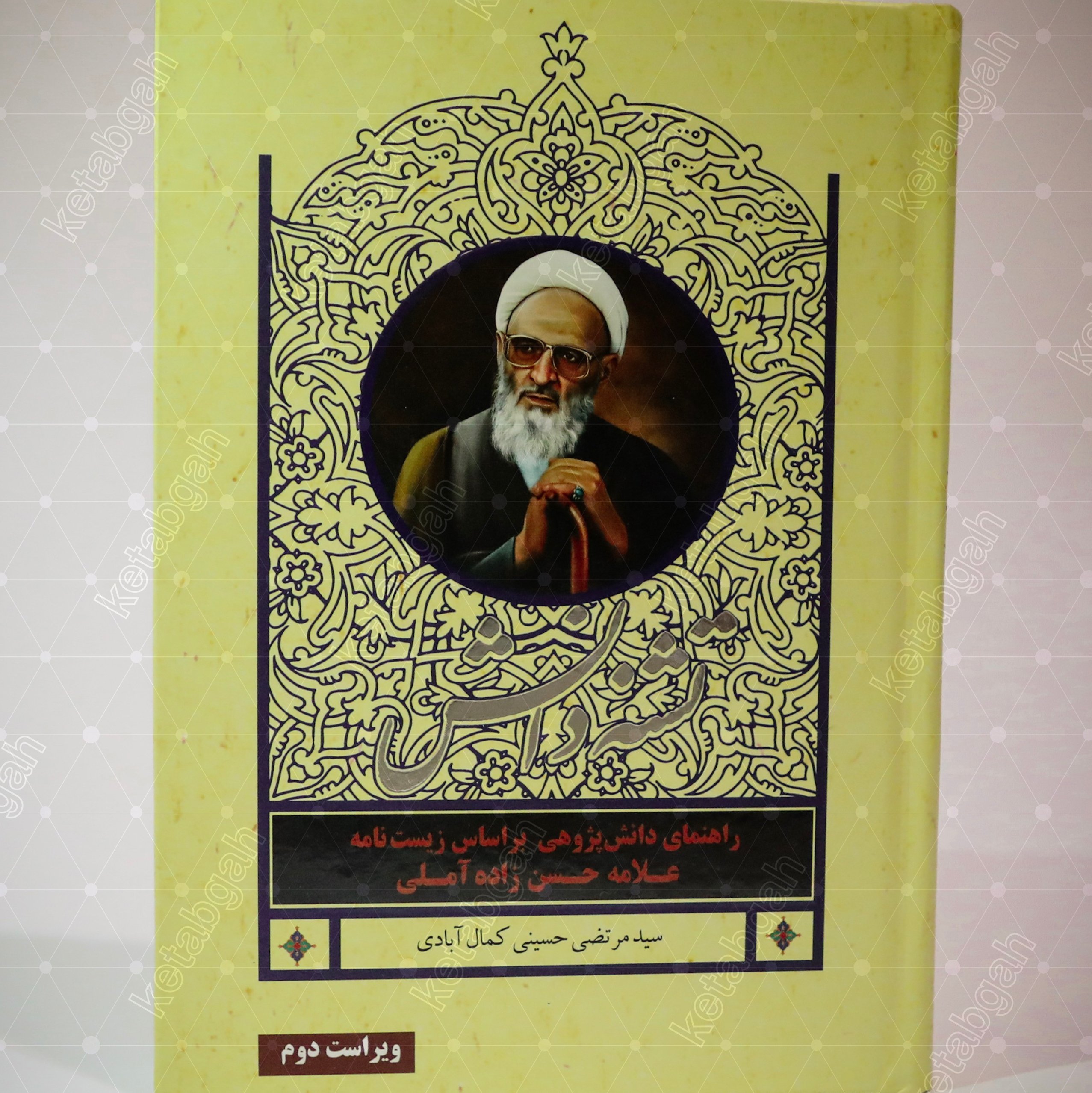 کتاب تشنه دانش علامه حسن زاده آملی مدیریت در تحصیل به چاپ پنجم رسید
