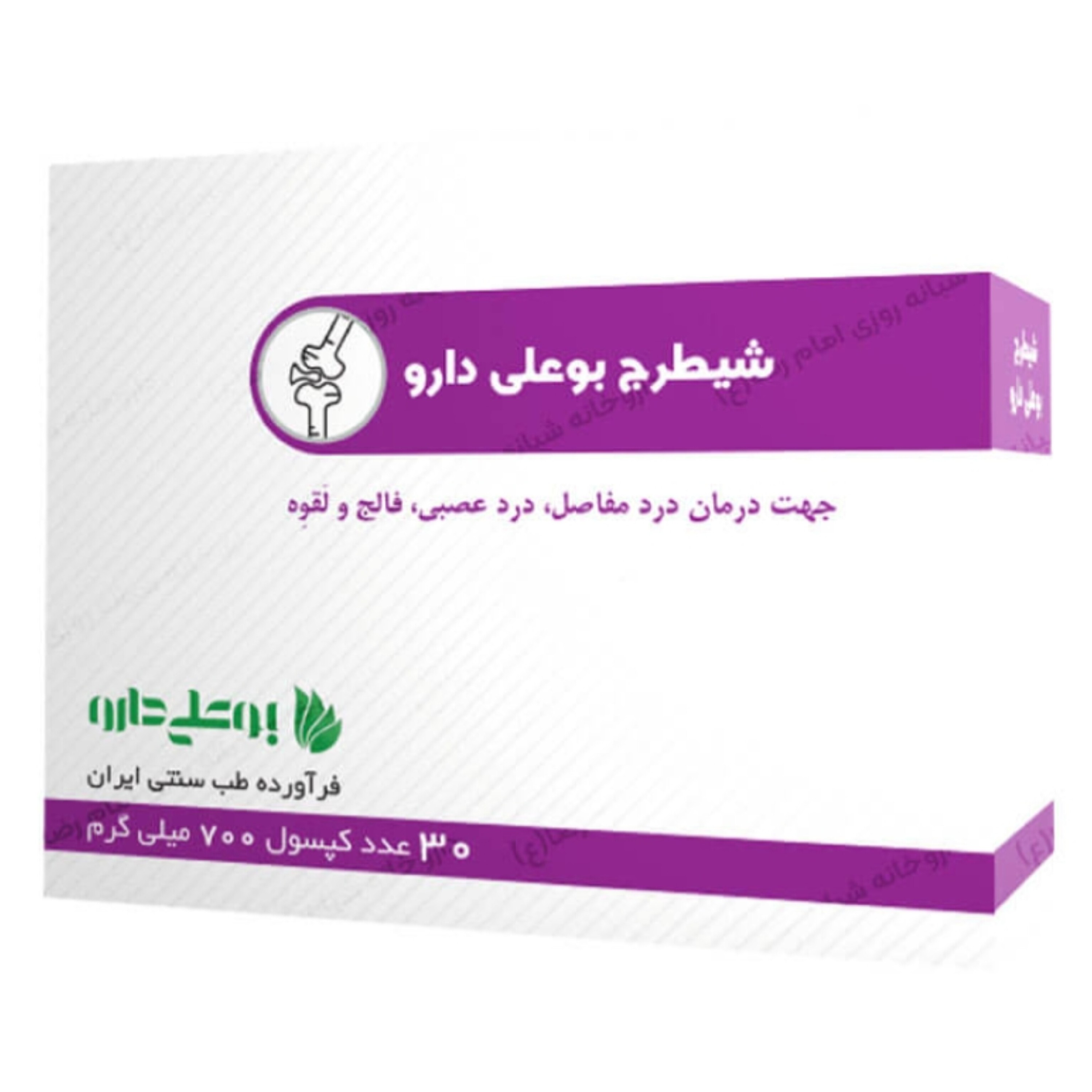 ترکیب گیاهی شیطرج بوعلی رفع در د مفاصل و عضلات و استخوان