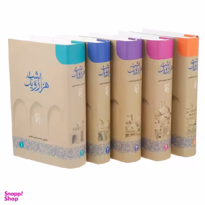 کتاب هزار و یک شب اثر ابراهیم اقلیدی نشر مرکز 5 جلد