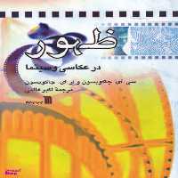 ظهور در عکاسی و سینما سروش