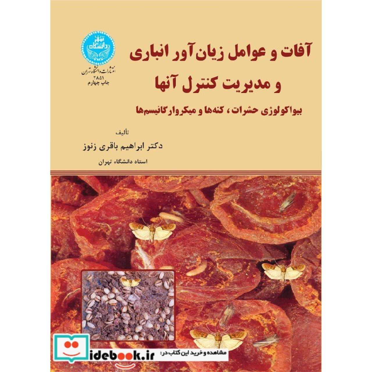 آفات و عوامل زیان آور انباری 2851