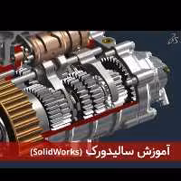 فلش 64 گیگ و پکیج آموزشی نرم افزار سالید ورک solid works  به همراه فیلم آموزشی 