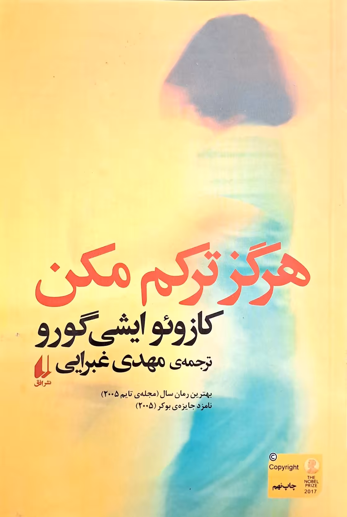 کتاب هرگز ترکم مکن