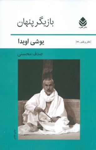 بازیگر پنهان (تئاتر و قلم22)