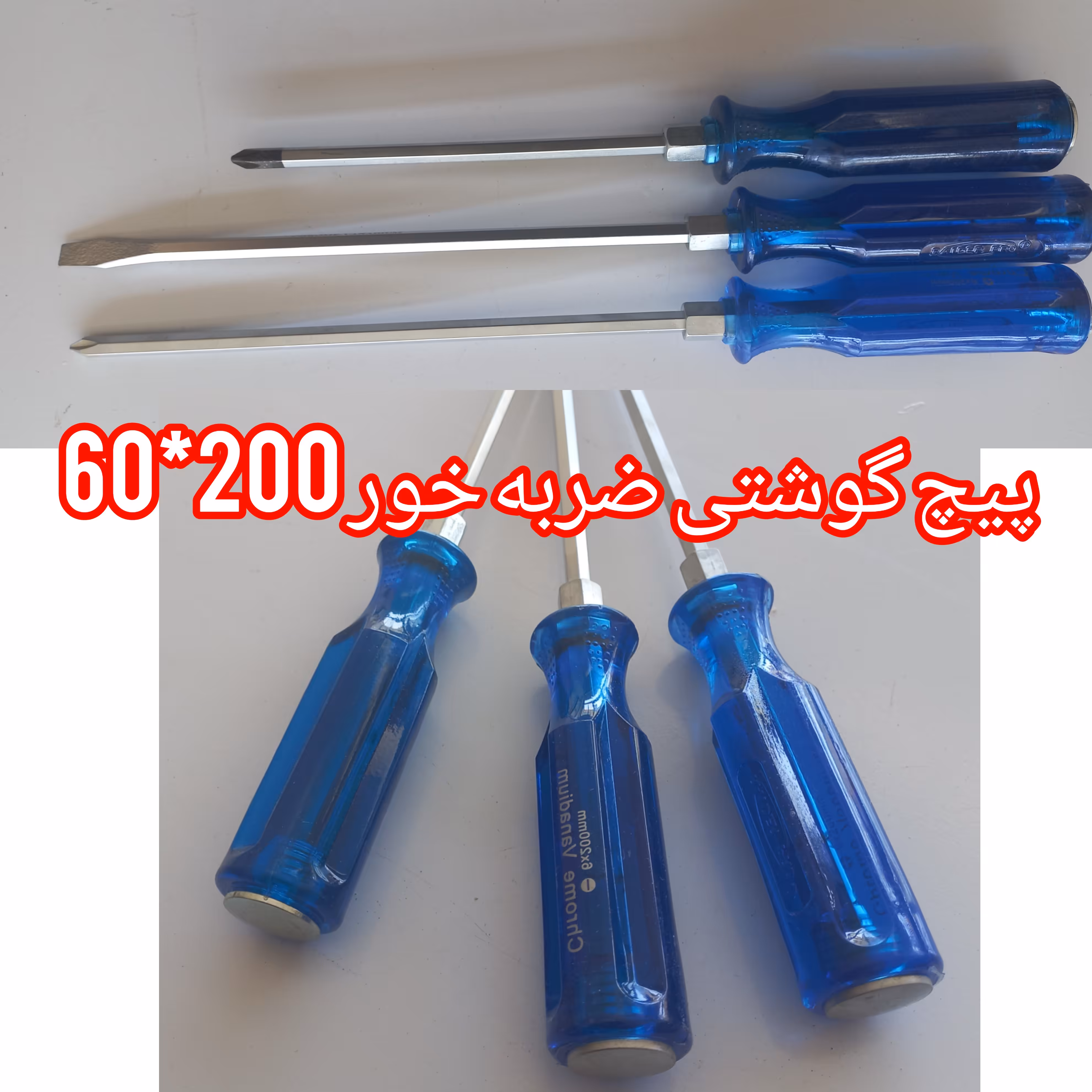 پیچ گوشتی چهار سو ضربه خور   200-60