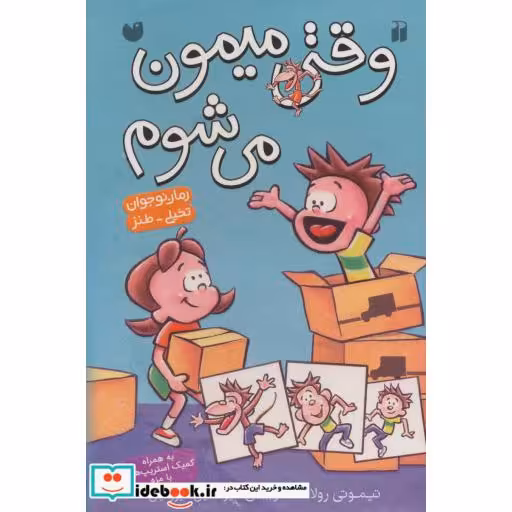 کتاب مجموعه وقتی میمون می شوم
