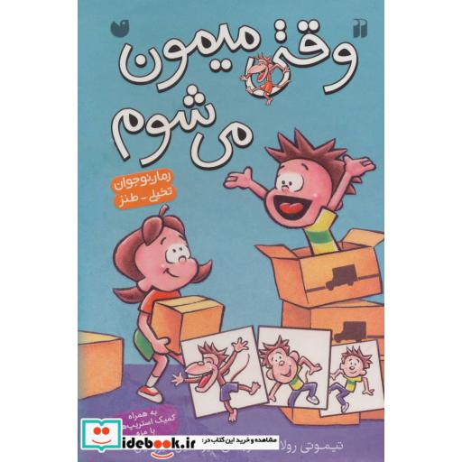 کتاب مجموعه وقتی میمون می شوم