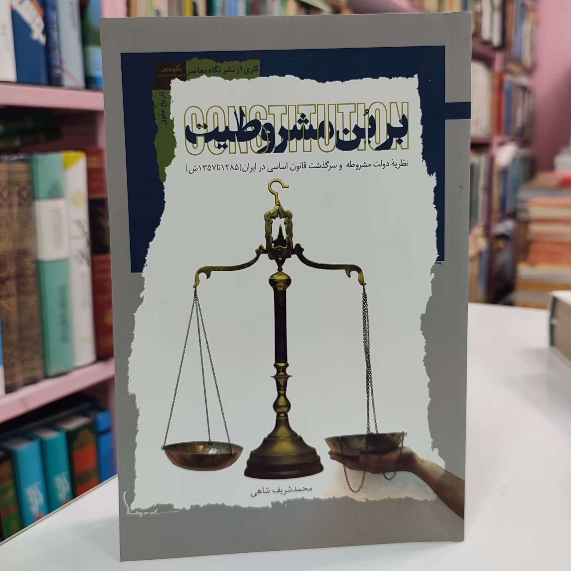 بر بن مشروطیت 