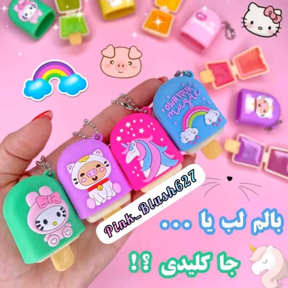 بالم لب بستنی