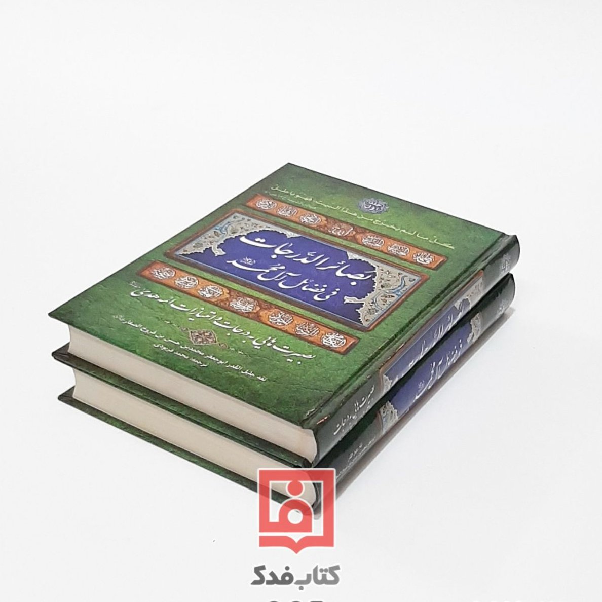 کتاب بصائر الدرجات متن و ترجمه 2جلدی