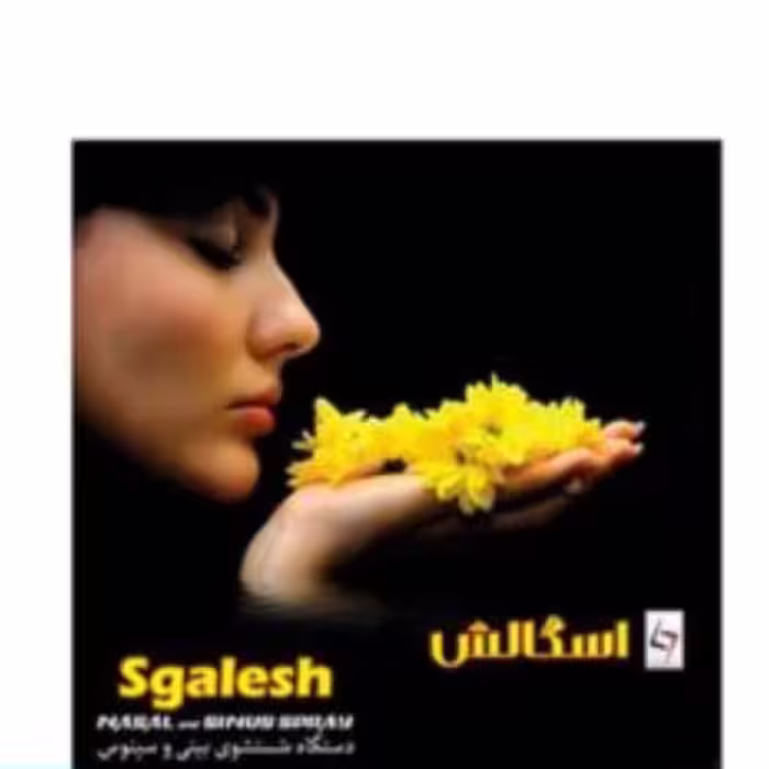 دستگاه شست شو بینی و سینوس اسگالش