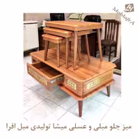 میز جلو مبلی و عسلی میشا