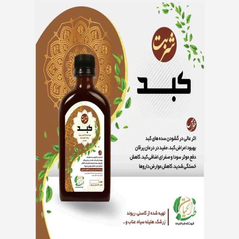 شربت کلیه، سنگ شکن، تقویت کننده کلیه، مسکن، دفع سنگ کلیه | amazonchi