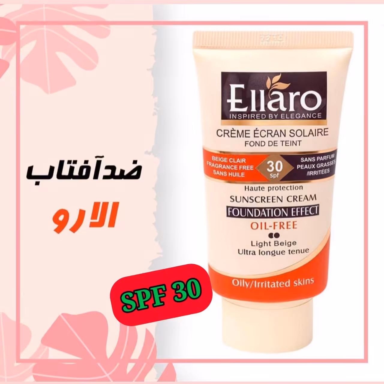 ضدافتاب الارو بژ طبیعی spf 50
