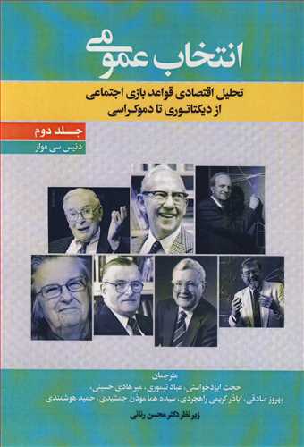 کتاب انتخاب عمومی 2
