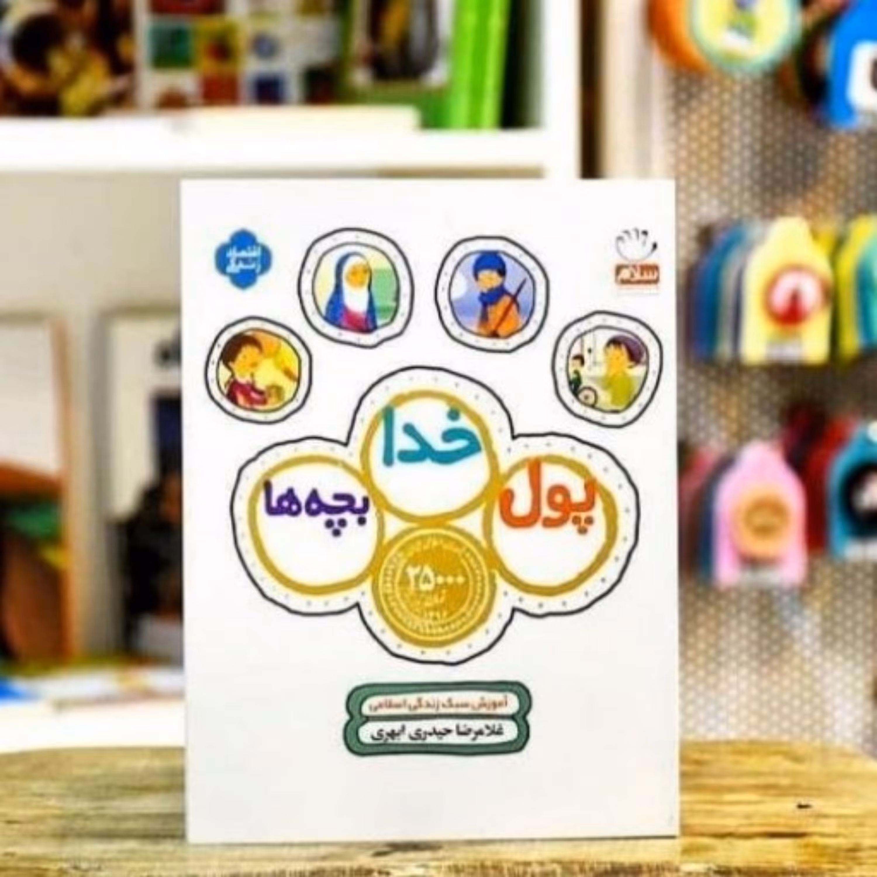 کتاب پول خدا بچه ها