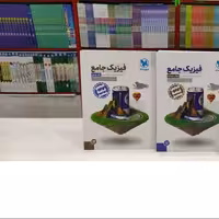 کتاب فیزیک جامع دهم و یازدهم تجربی مهروماه دوره دو جلدی