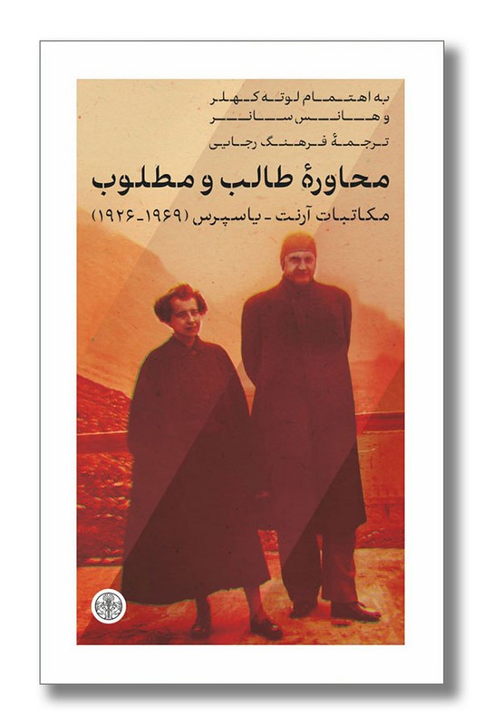 کتاب محاوره طالب و مطلوب