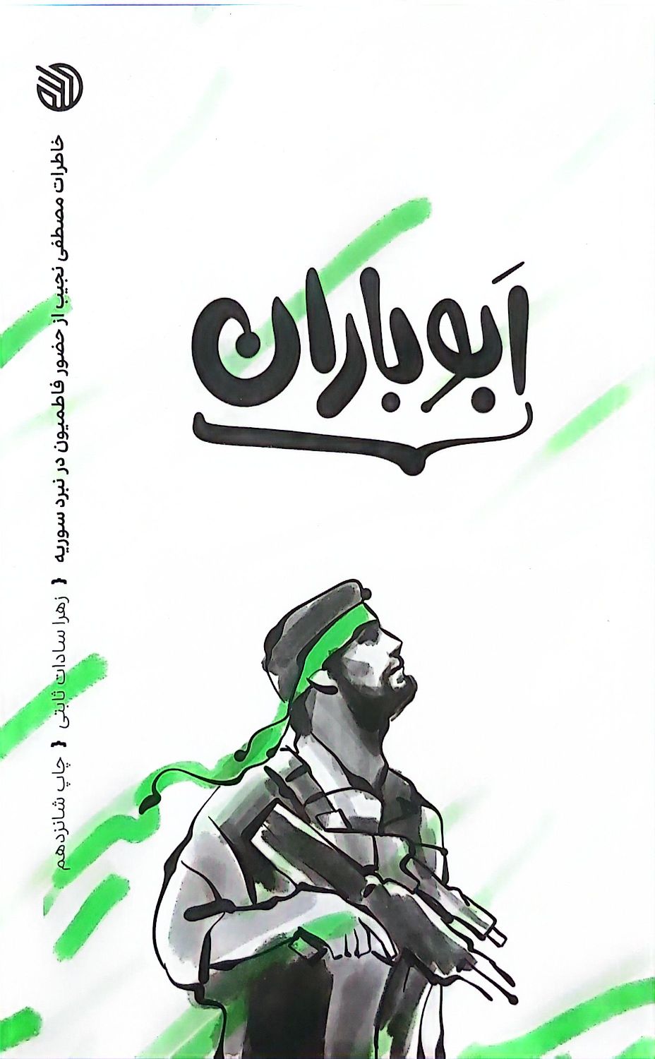 کتاب ابوباران