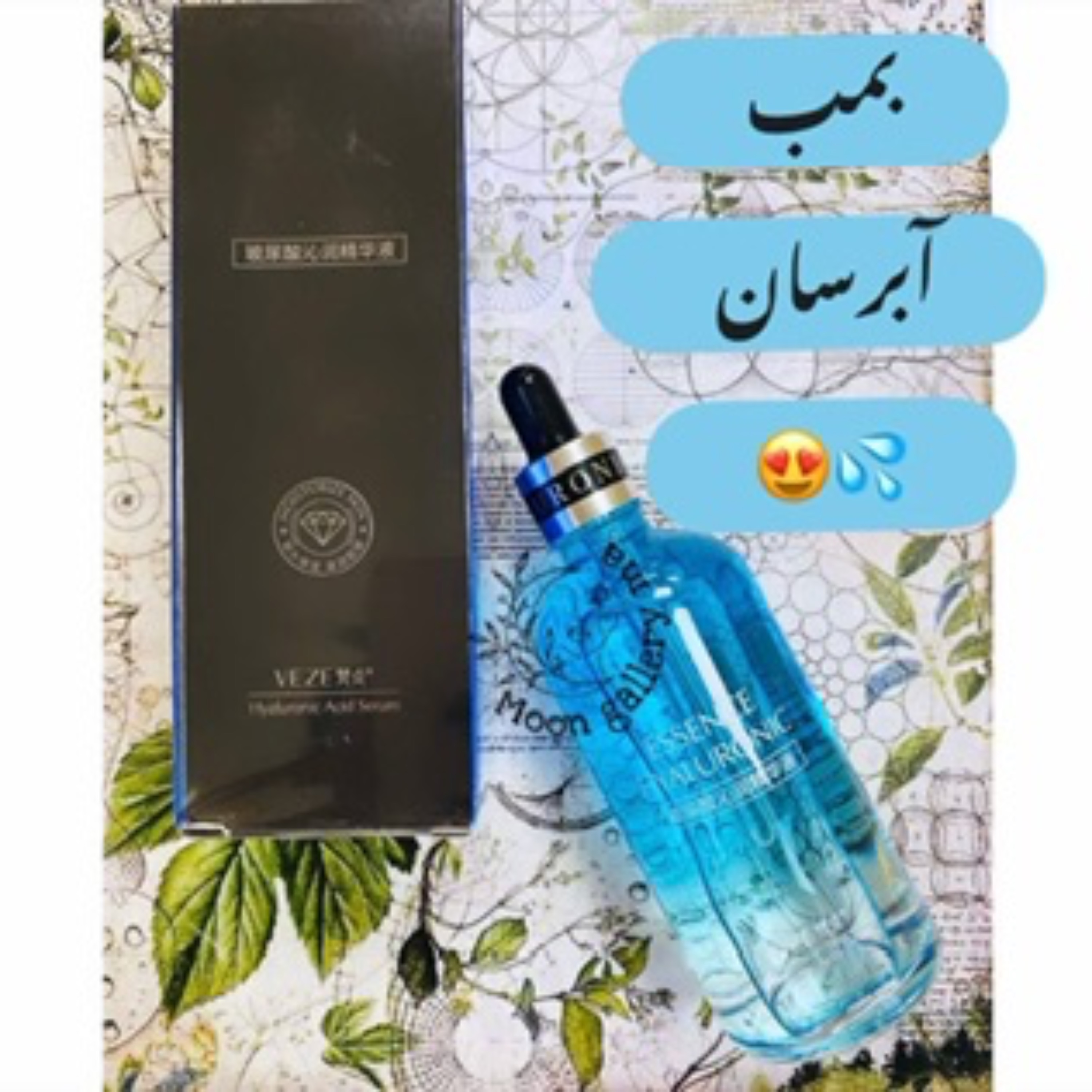 آبرسان هیالورونیک اسید سرمی