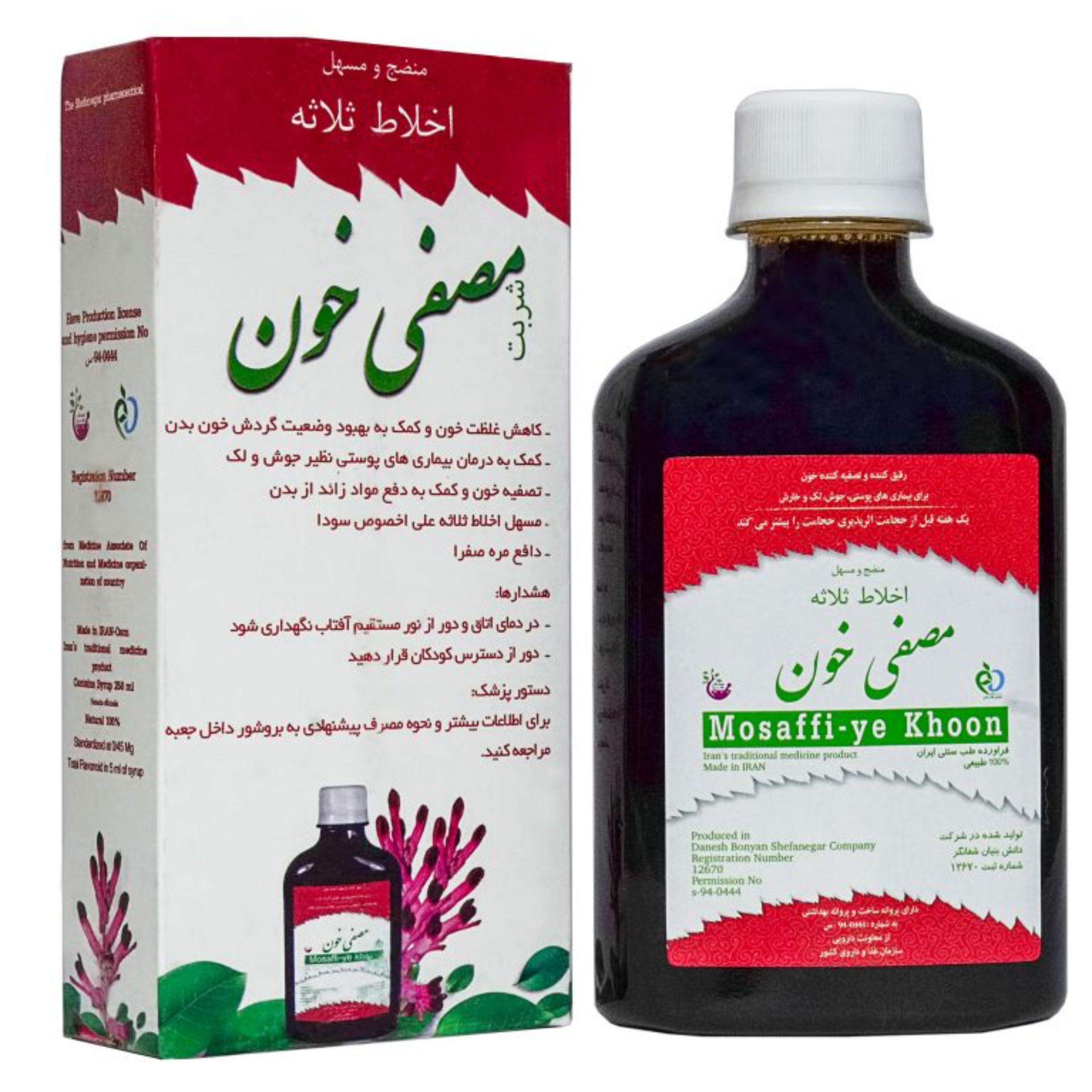 شربت مصفی خون(اخلاط ثلاثه)