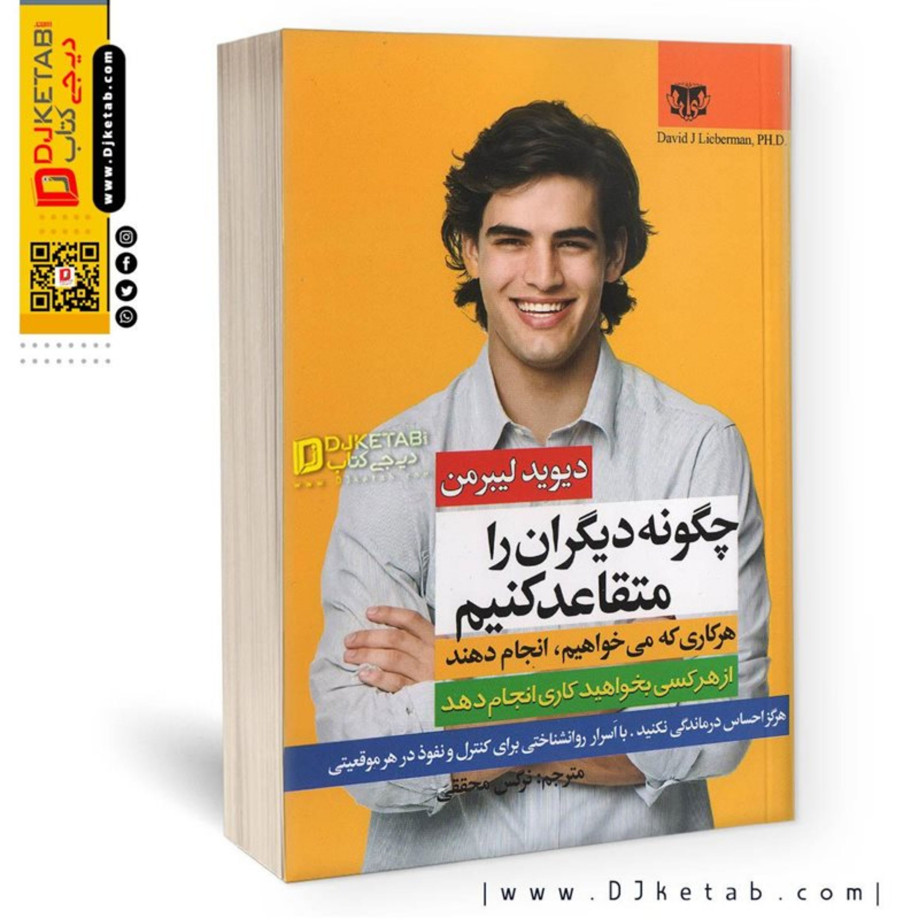 کتاب چگونه دیگران را متقاعد کنیم