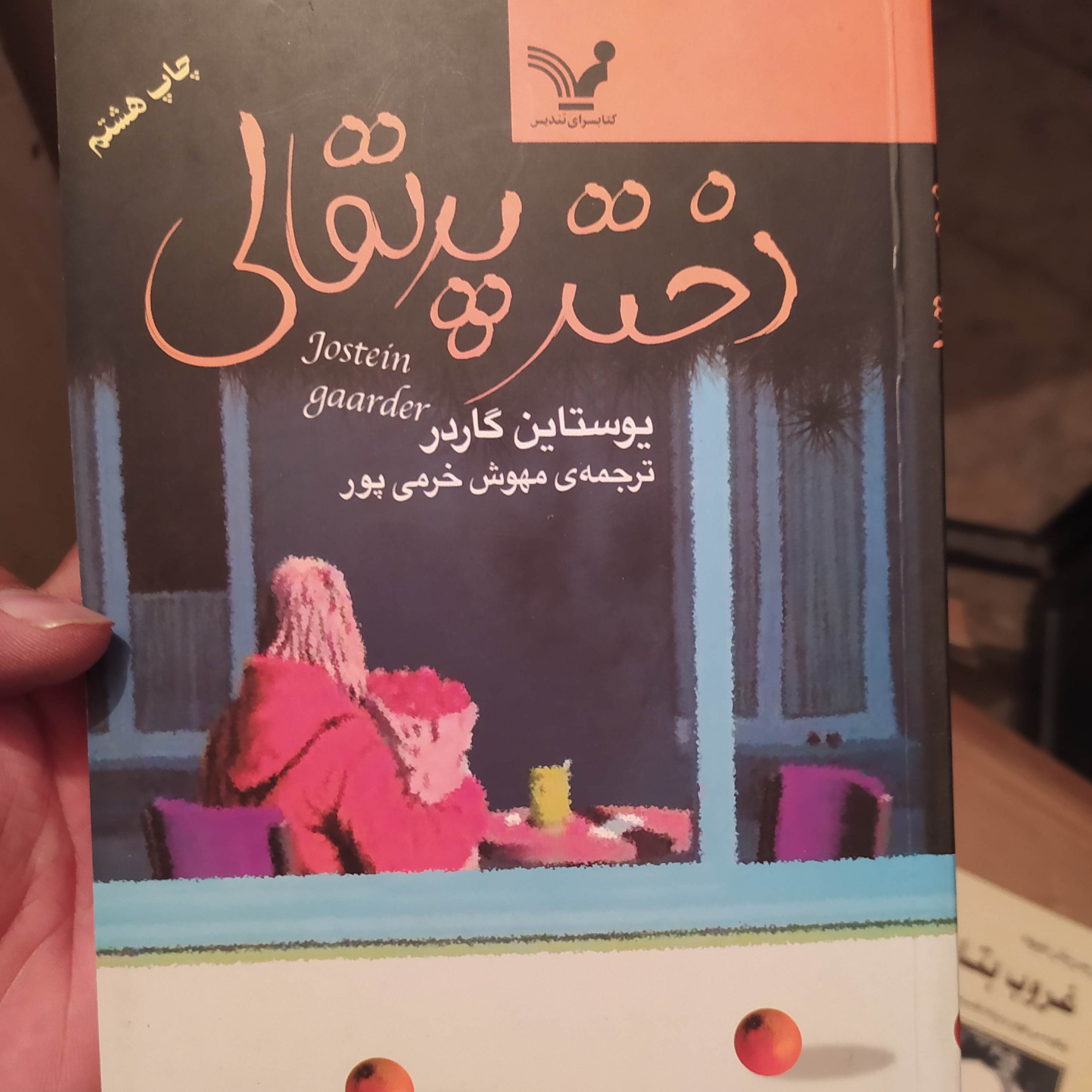 کتاب دختر پرتقالی اثر یوستین گردر