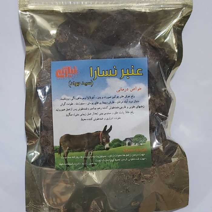 عنبر نسارا  پشگل الاغ ماده عنبر نسا