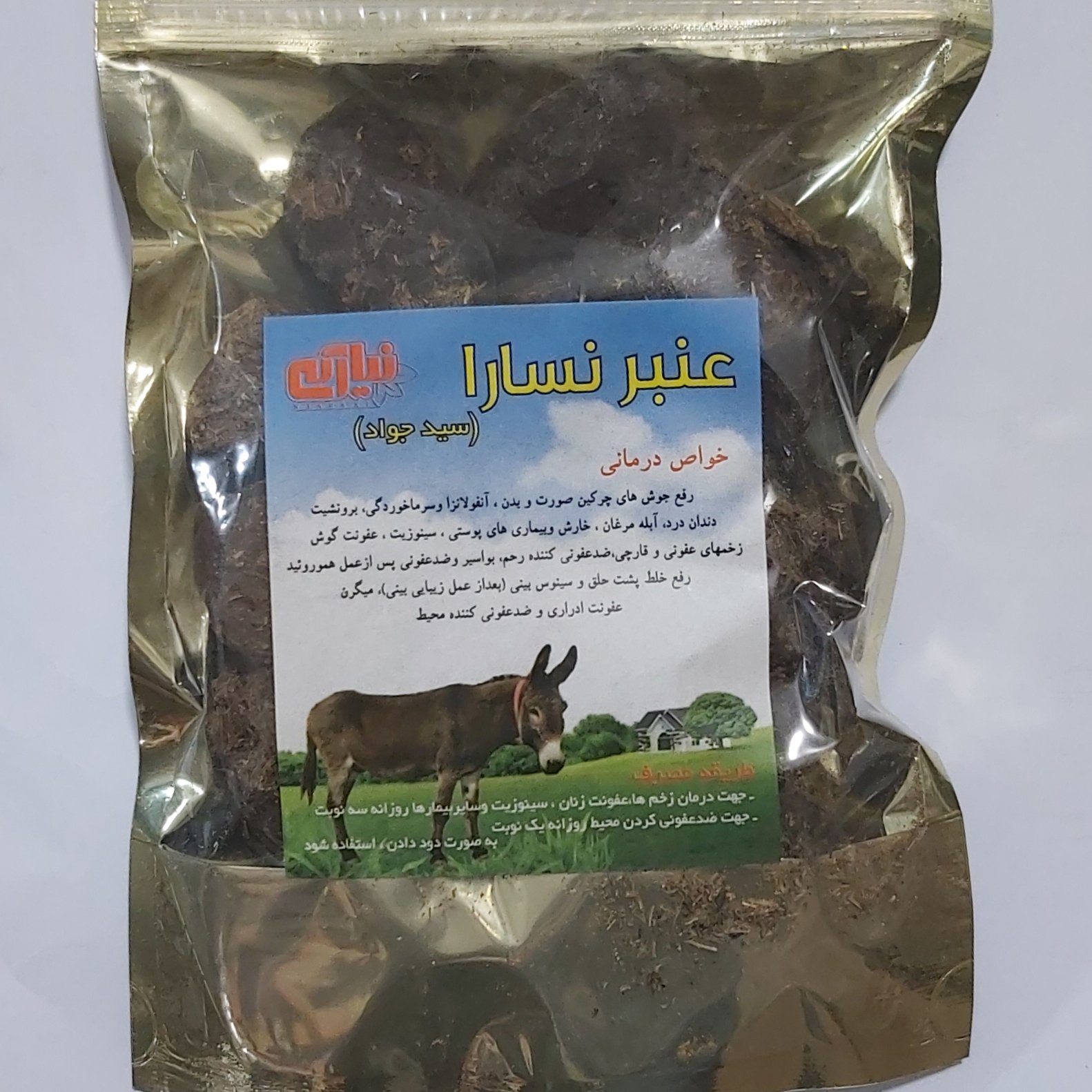 عنبر نسارا  پشگل الاغ ماده عنبر نسا