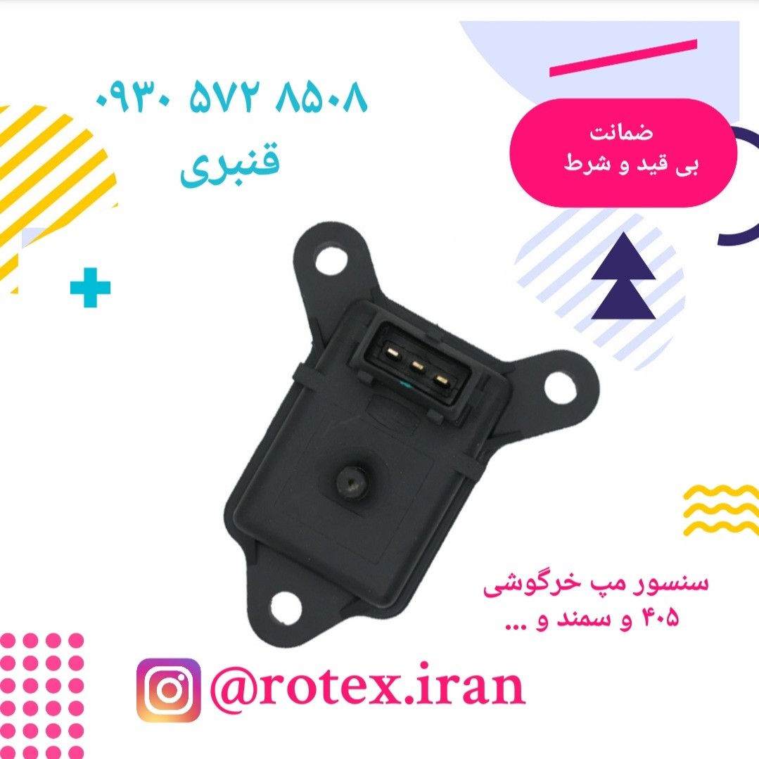 سنسور ( رله ) خرگوشی 405 برند بوش