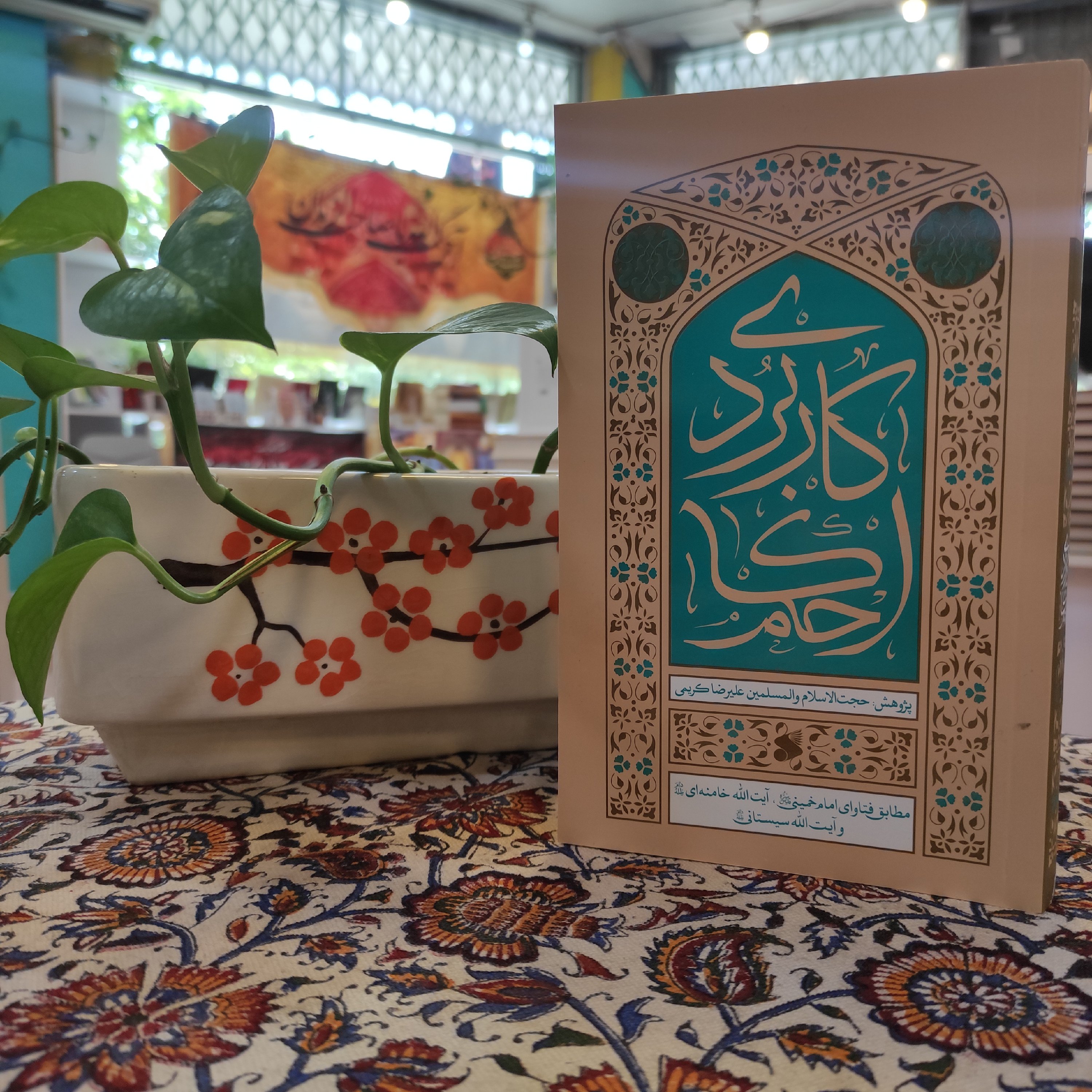 احکام کاربردی چاپ و نشر بین الملل 