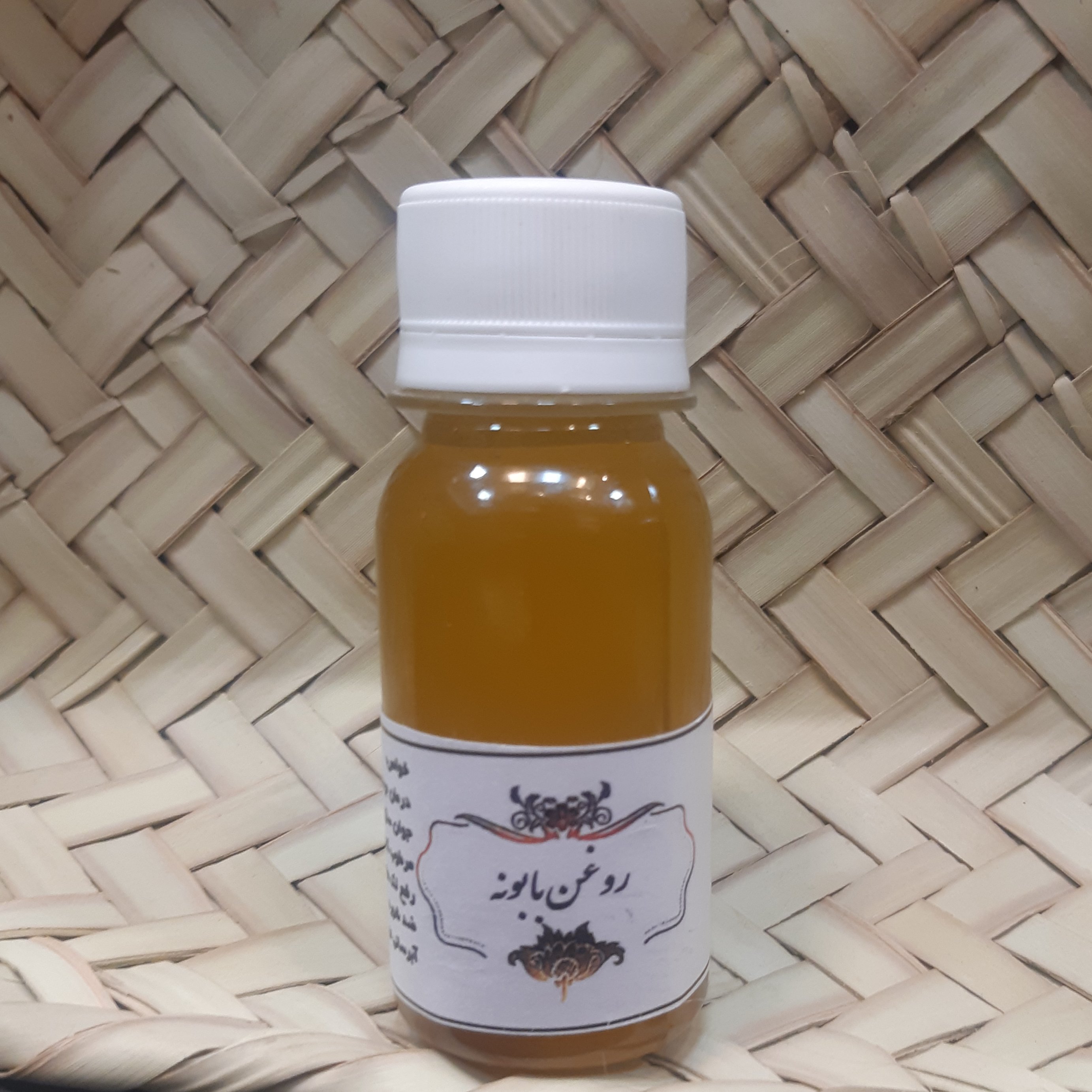 روغن بابونه اصل 60 میل