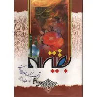 cd بقیه اله